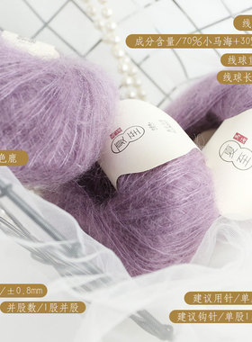 九色鹿9815真丝马海毛桑蚕丝小马海细线配线手编线一团20克围巾线