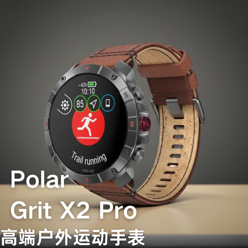 博能POLAR Grit X2 Pro高端户外运动智能手表 心电图血氧心率监测