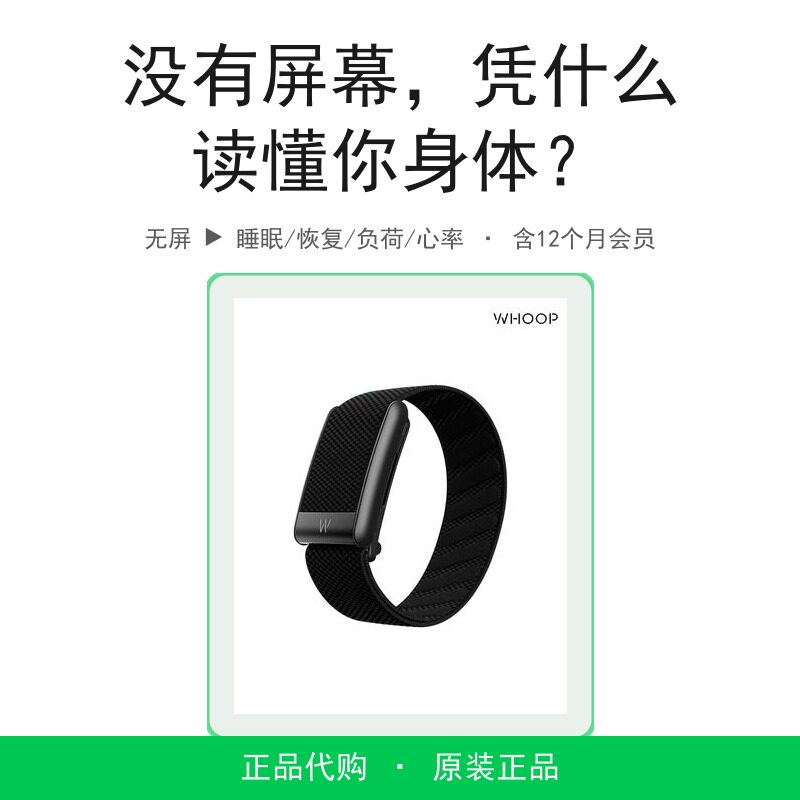 Whoop可穿戴智能无屏手环心率睡眠运动恢复监测健康追踪器C罗同款