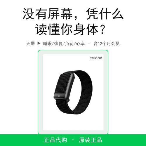 Whoop无屏手环心率睡眠追踪健身