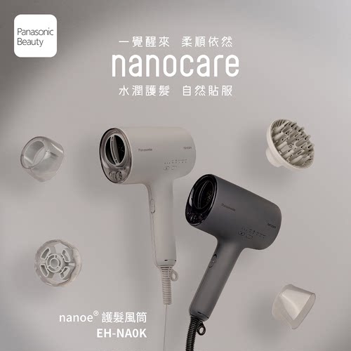 松下纳米水离子智能温控吹风机