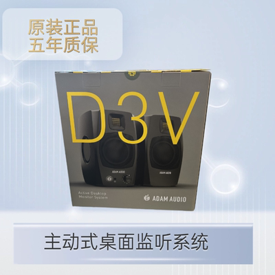 ADAMD3V桌面监听有源HIFI音箱