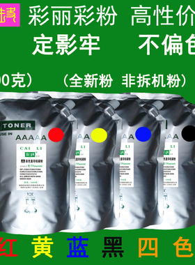 高性价比 适用 松下 MB3018CN C6020 彩色碳粉 粉盒墨粉