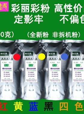 高性价比 适用 东芝 FC-2521AC 2021AC 彩色碳粉 粉盒墨粉