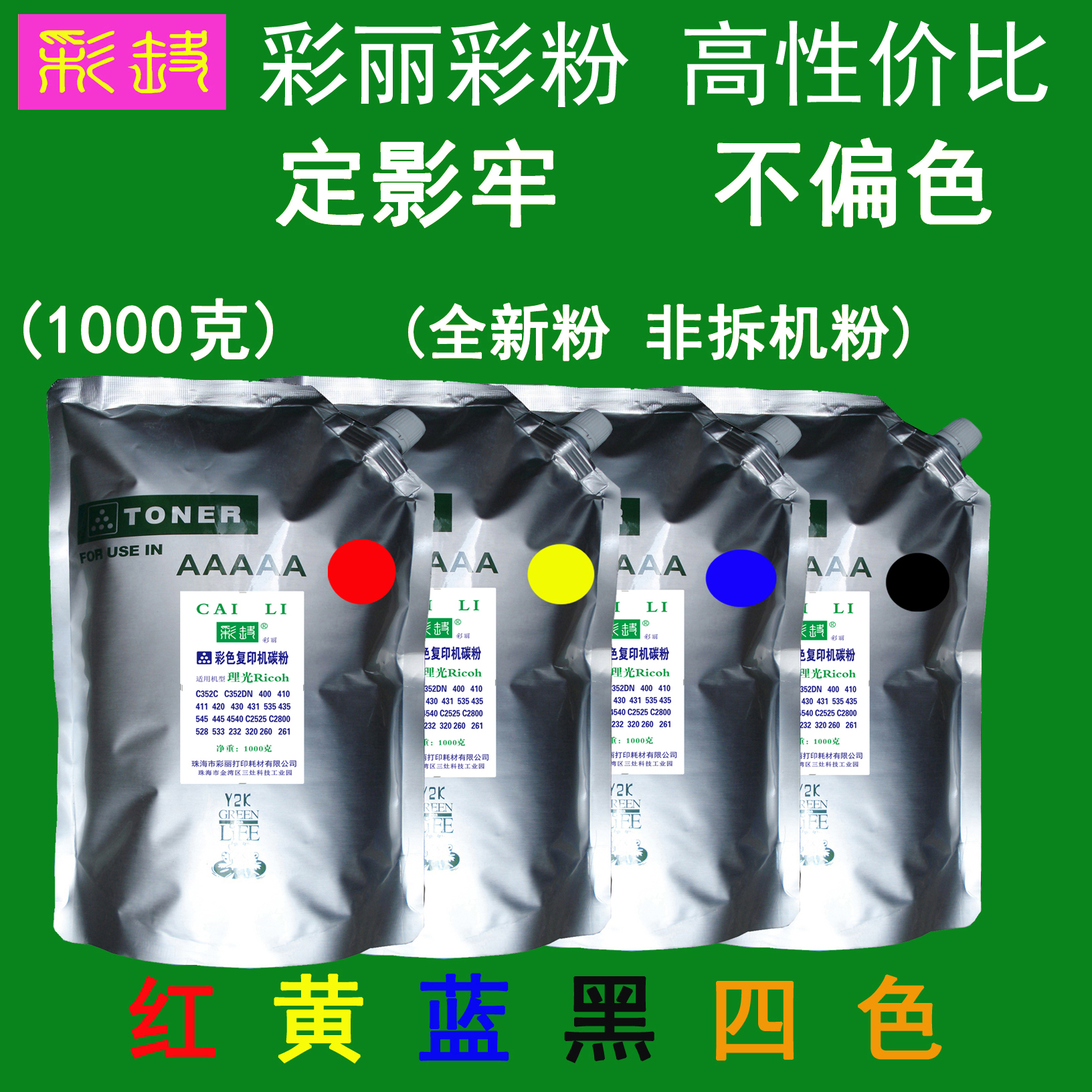 高性价比 适用 理光 MP C445C 4540 彩色墨粉  粉盒碳粉