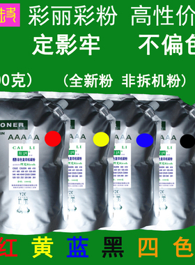 高性价比 适用 理光 MP C528C 533 彩色墨粉  粉盒碳粉