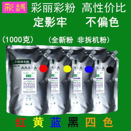高性价比 适用 理光 SP C431dn C430dn C410 彩色碳粉 粉盒墨粉