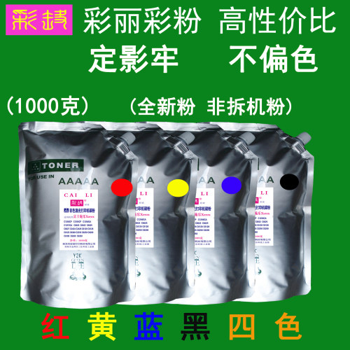高性价比 适用 富士施乐 C1255CP 1250CP 彩色碳粉 粉盒墨粉