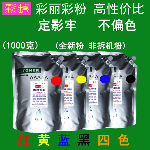 高性价比 适用 理光C3228 3225 CL7200 CL7300彩色碳粉 粉盒墨粉