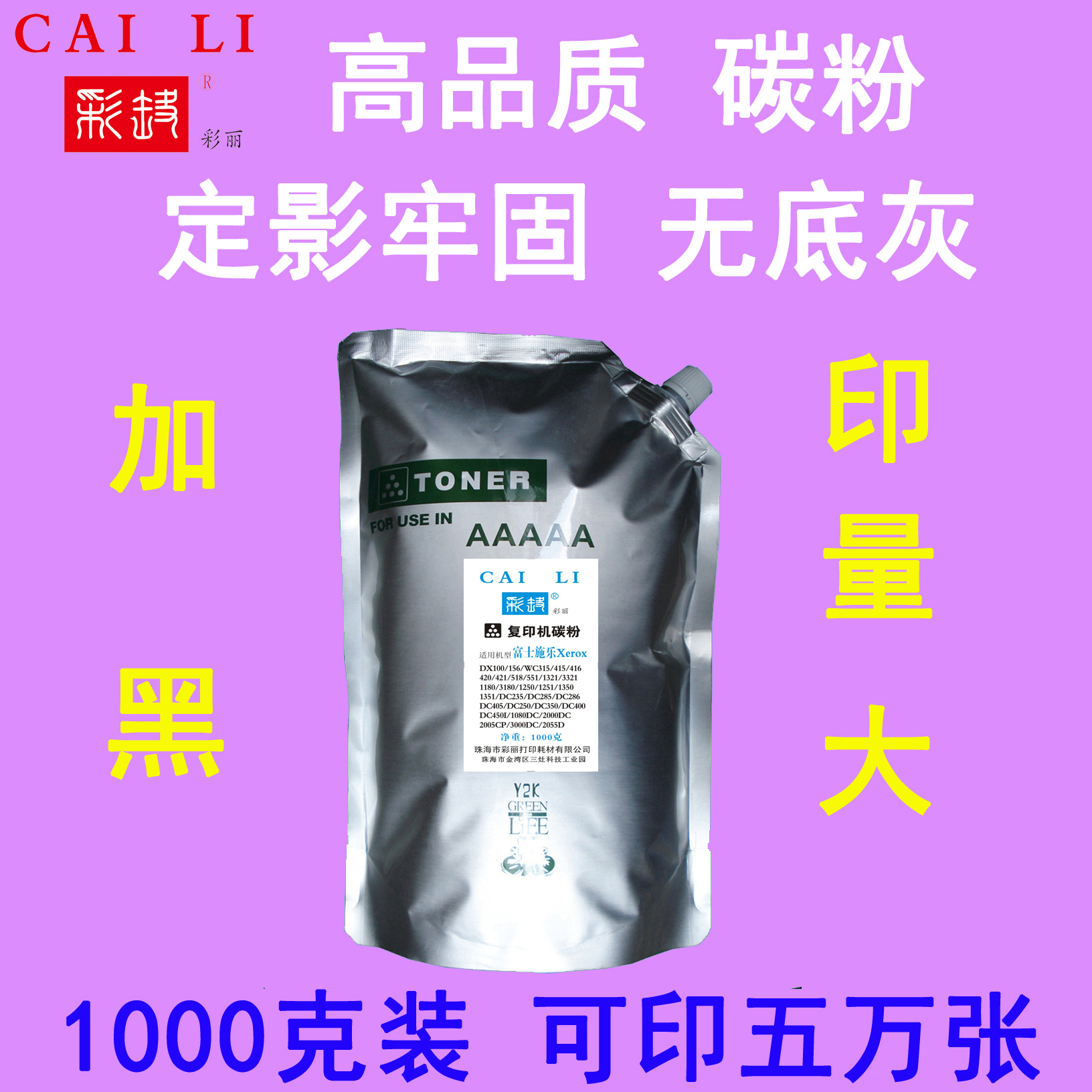 高品质适用富士施乐 DC 450I碳粉(可加粉2次) 1000克粉盒墨粉