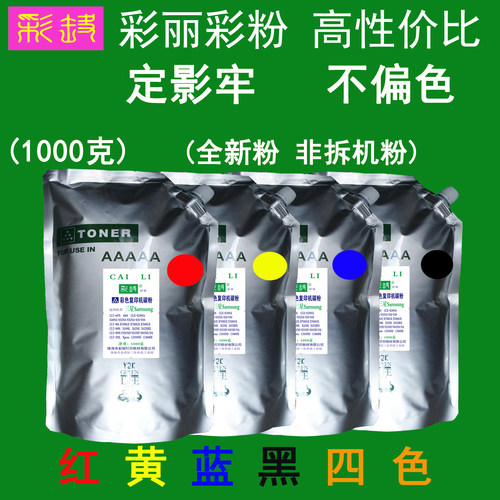 高性价比 适用 三星 X7500GX X7600GX 彩色碳粉 粉盒墨粉
