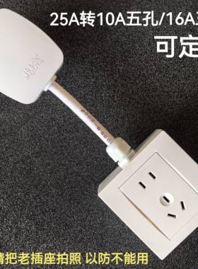 热水器空调小厨宝插座25A三孔转1