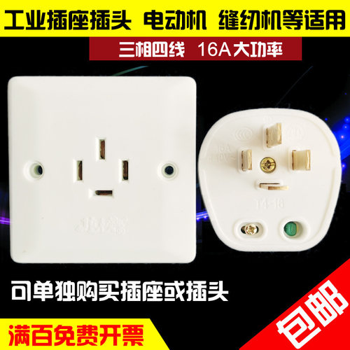 插座三相四线龙榜380V16A
