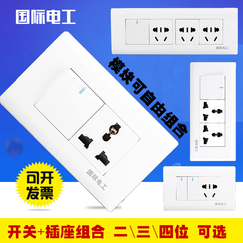 国际电工开关插座面板十五孔