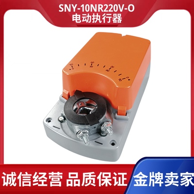 SNY—10NR220V-O动执行器