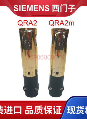 进口SIEMENS西门子QRA2电眼QRA2m火焰探测器锅炉燃烧机专用配件
