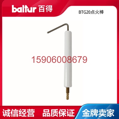 百得Baltur燃烧机BTG28 BTG20 BTG15 BTG11点火针 离子探针点火棒