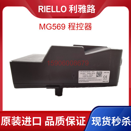 原装进口RIELLO利雅路燃烧机点火专用程序控制器MG569 557 552SE