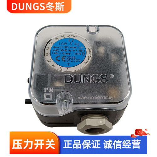 全新进口DUNGS冬斯风压开关