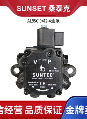 SUNTEC桑泰克油泵AL95C9412 AL65C9410 AL65B9532 利雅路燃烧机