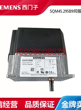 西门子伺服马达SQM45.291B9 SQM45.295B9 SQM48.497B9SQM48.697B9