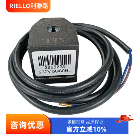 RBL燃烧器RL100燃烧机油路分布器阀芯线圈COD.223 2895223电磁阀,五金/工具,电磁阀,淘宝优惠券,粉丝福利购,淘宝优惠卷