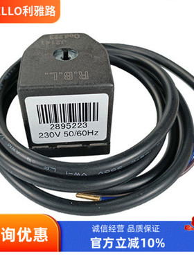 RBL燃烧器RL100燃烧机油路分布器阀芯线圈COD.223 2895223电磁阀