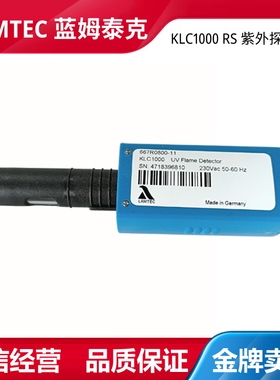 LAMTEC蓝姆泰克火焰探测器KLC1000-230RS KLC1000UV电眼探头配件