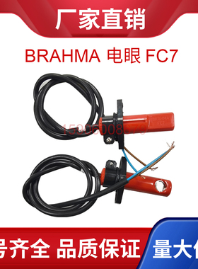 国产 Backet电眼FC7光敏电阻 FC13火焰探测器燃烧器电眼配件油机