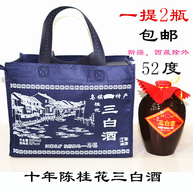 乌镇三白酒特产敬贤坊桂花三白酒52度十年陈 500ml*2瓶礼盒装包邮