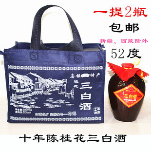 乌镇三白酒特产敬贤坊桂花三白酒52度十年陈 500ml*2瓶礼盒装包邮