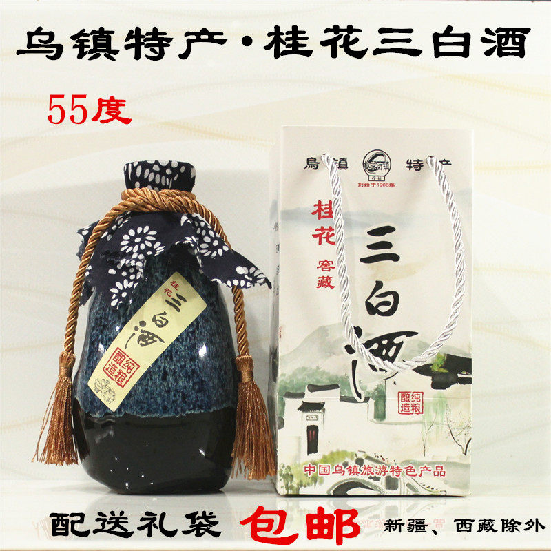 乌镇特产三白酒桂花纯粮酿造