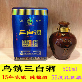 乌镇三白酒林家古镇白酒55度纯粮烧500ml礼盒15年陈酿伴手礼