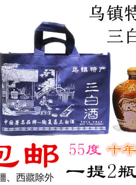 0乌镇特产礼盒装三白酒
