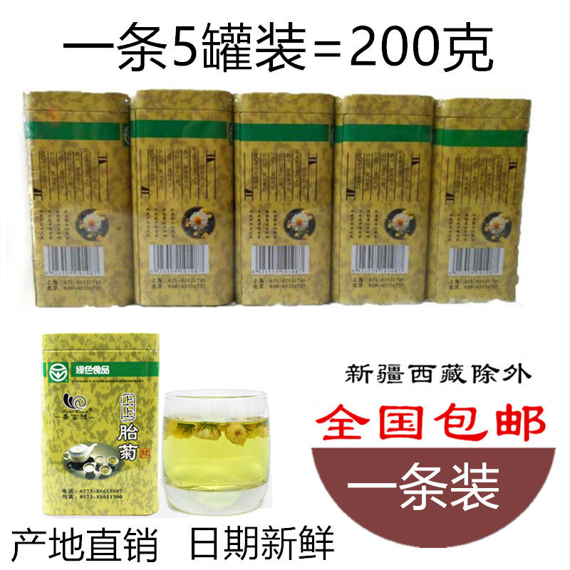 桐乡杭白菊花茶圣富德三百年留香上上胎菊乌镇特产一条5罐装