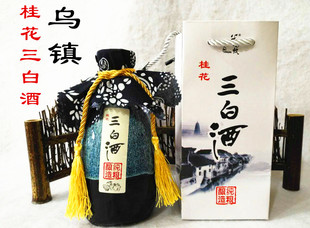 乌镇特产三白酒 米汤叔桂花三白酒精装55度高度纯粮酿造500ml包邮