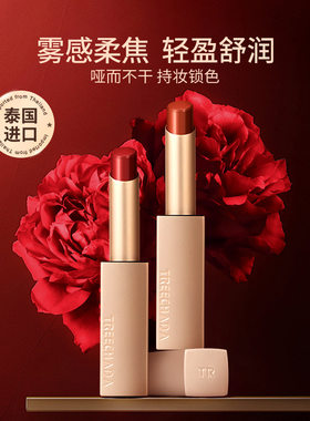 泰国TREECHADA按压哑光口红持久咬唇姨妈色丝绒雾面唇膏