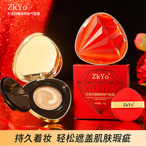 zkyo红宝石臻颜养肤气垫霜水润轻薄均匀肤色提升气色精华气垫