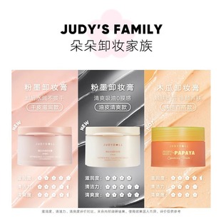 Judydou橘朵卸妆膏粉墨温和不紧绷清洁脸部眼唇卸妆