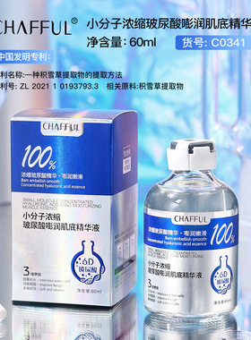 香芙儿小分子浓缩玻尿酸嘭润肌底精华液保湿补水提亮面部精华液
