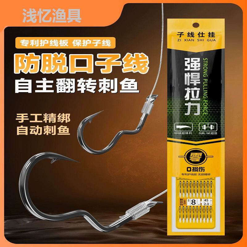 防缠翻转鱼钩绑好成品子线