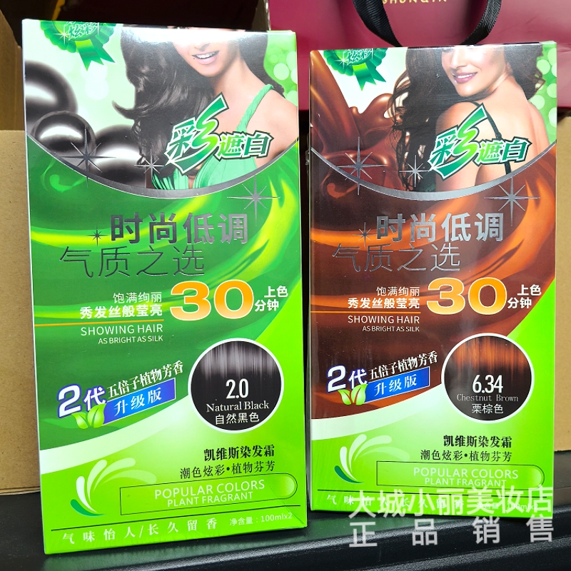 凯维斯染膏狄梵五倍子染发霜二代栗棕酒红咖啡黑板栗色 临期处理