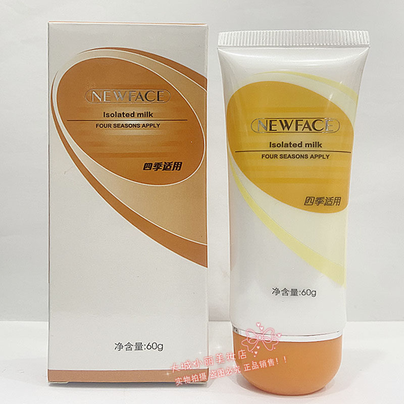 包邮正品 新面孔隔离乳60g(乳液型)便携美容修饰隔离白色自然