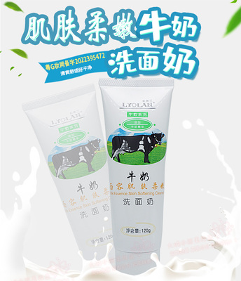 莉奥兰深层清洁牛奶洗面奶