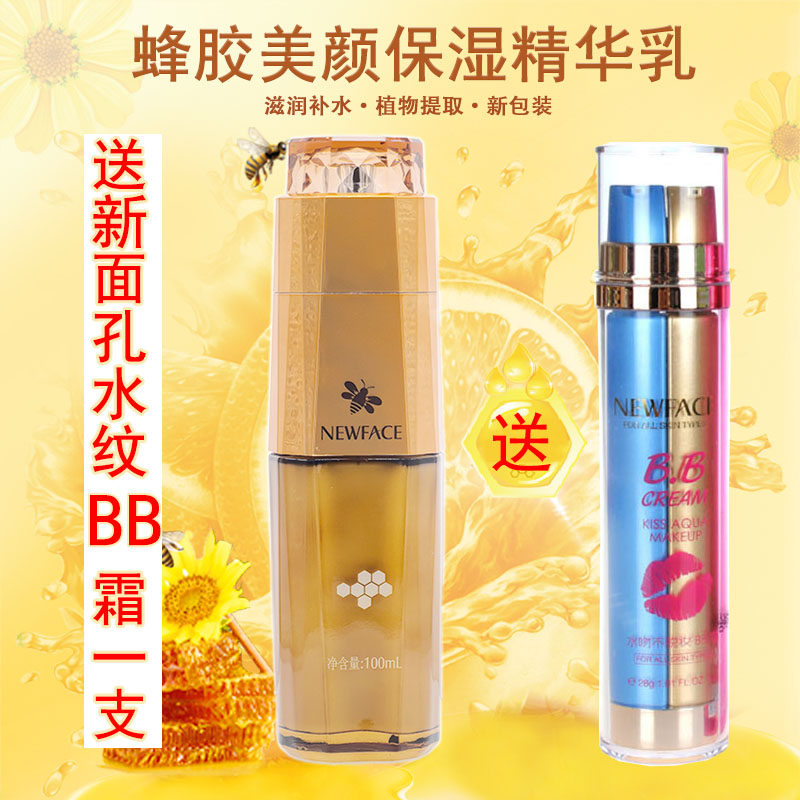新面孔蜂胶美颜保湿精华乳100ml 滋润补水正品送水吻BB霜一支