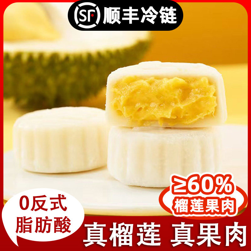 老广人家榴莲冰皮月饼猫山王果肉水晶皮甜品零食中秋送礼盒装60g