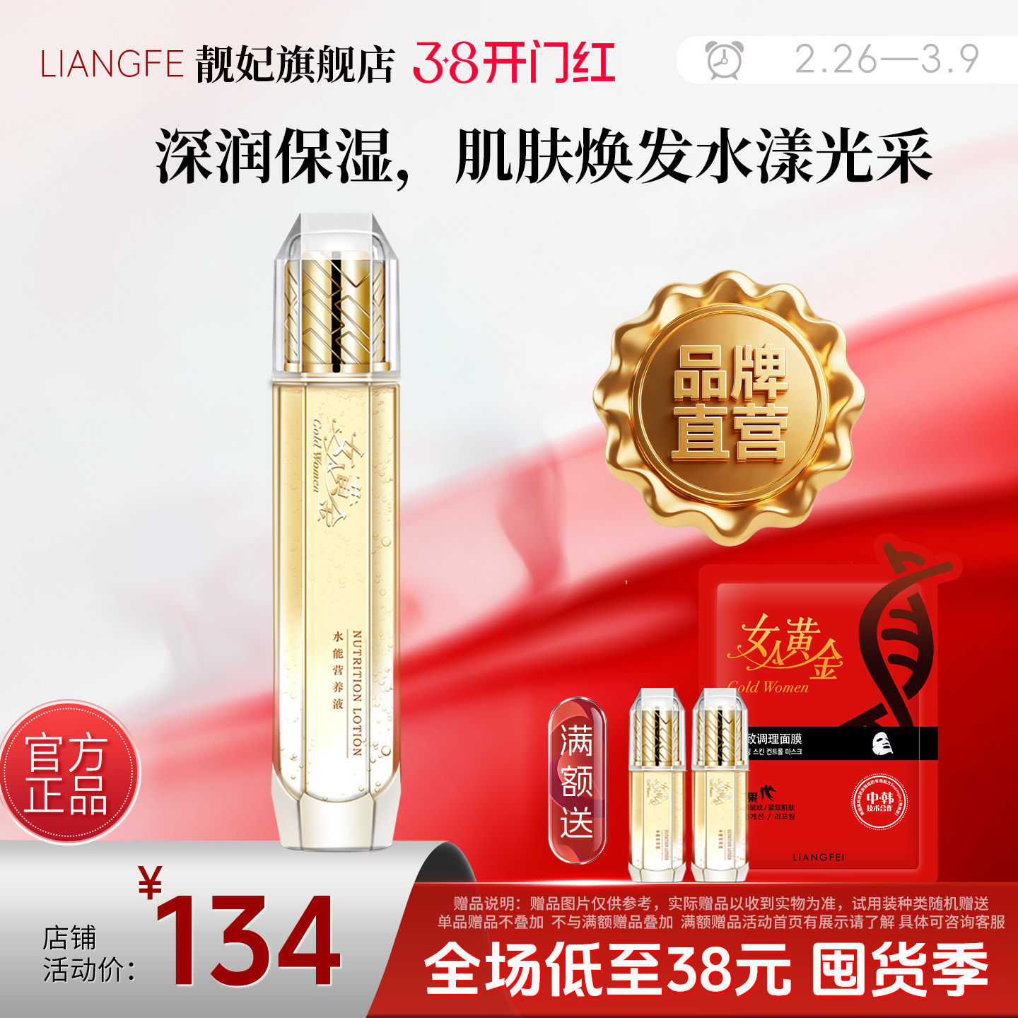 靓妃女人黄金水能营养液130ml补水保湿滋润爽肤水女化妆水护肤品