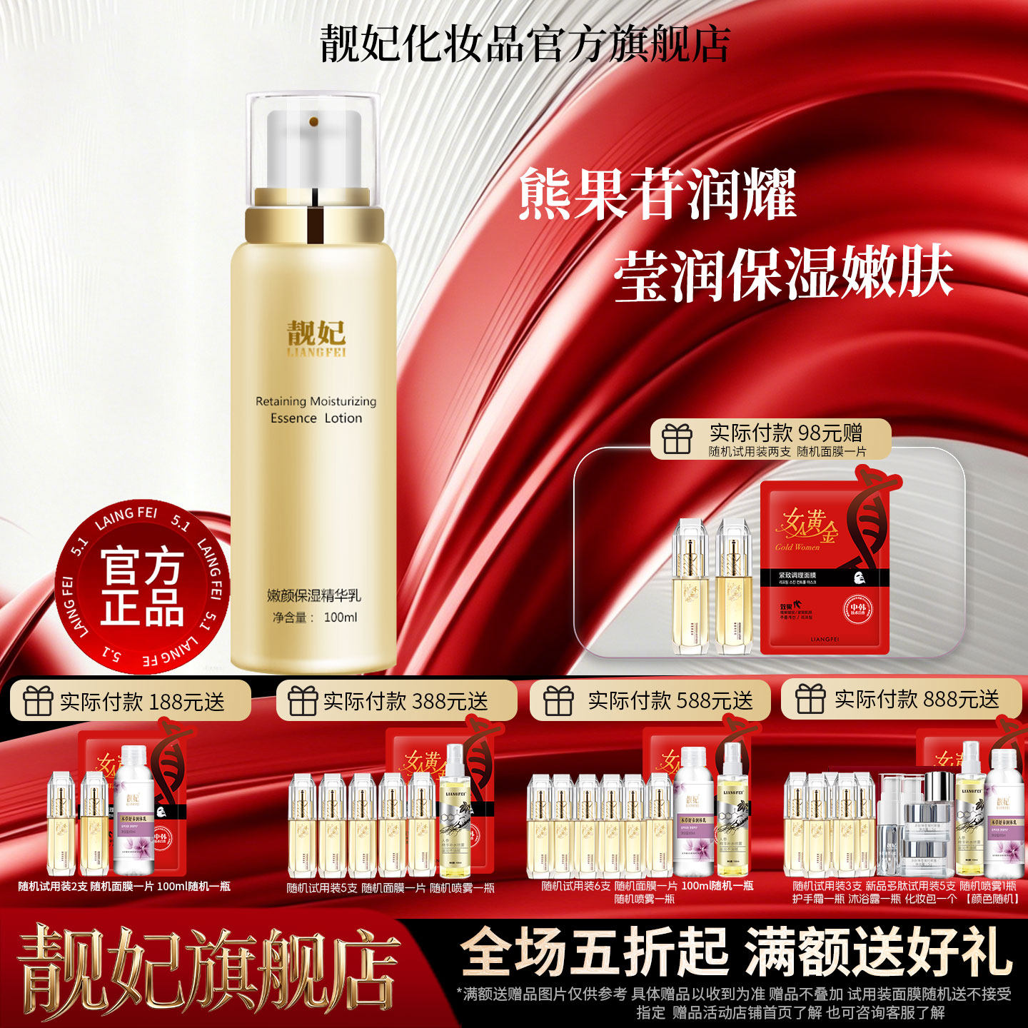 靓妃嫩颜保湿精华乳100ml滋润