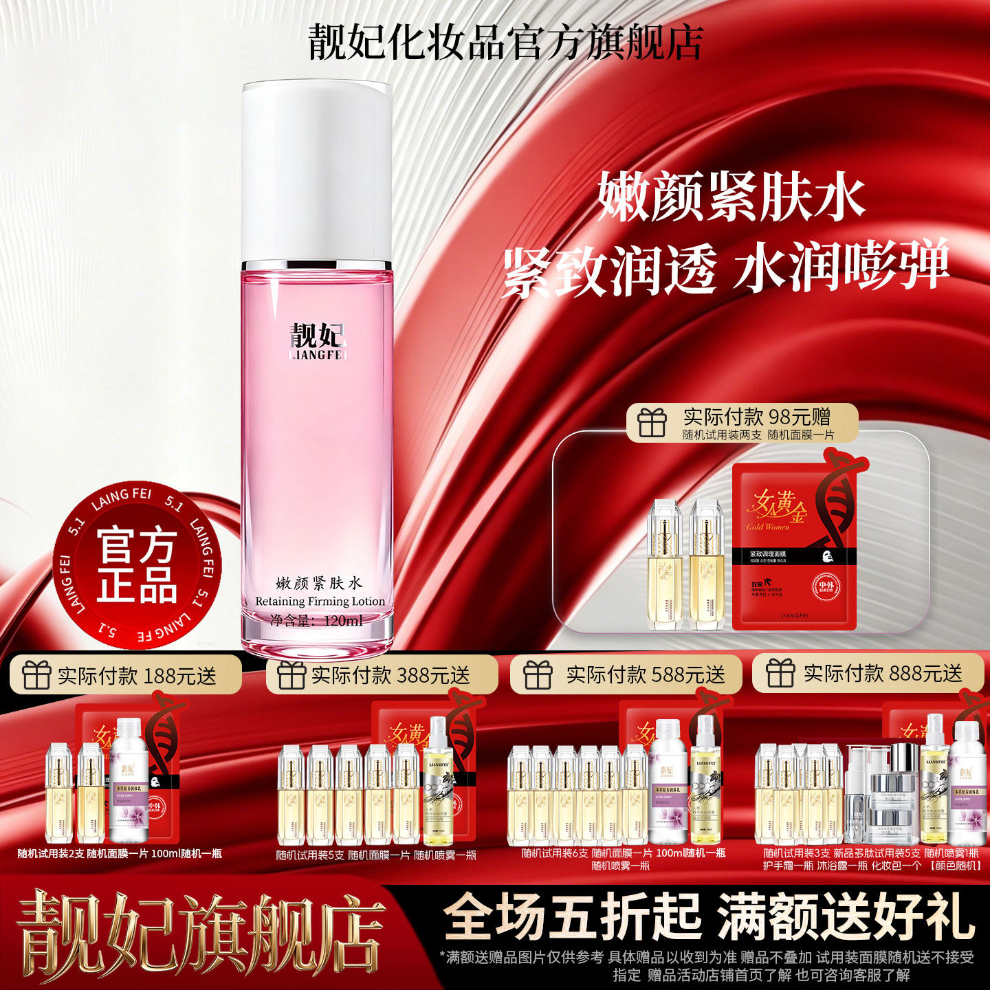靓妃嫩颜紧肤水120ml紧致爽肤水女清爽补水化妆水护肤品