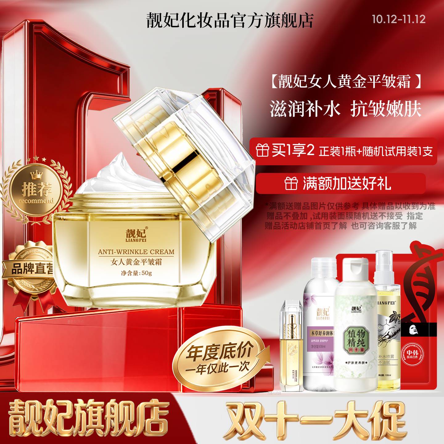 靓妃女人黄金平皱霜50g抗皱补水面霜官方护肤品